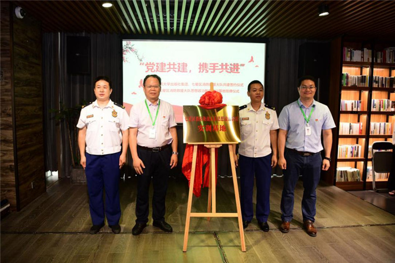 七星區(qū)消防救援大隊(duì)思想政治教育實(shí)訓(xùn)基地揭牌.jpg