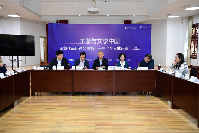 “王蒙與文學(xué)中國——王蒙作品研討會(huì)暨第十一屆‘今日批評家’論壇”現(xiàn)場.jpg