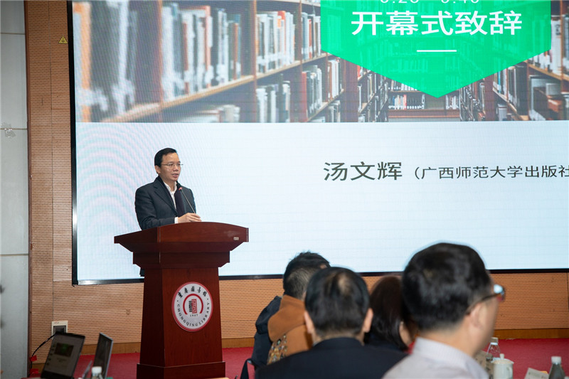 廣西師范大學(xué)出版社集團(tuán)黨委副書(shū)記、總編輯湯文輝致辭（朱昊 黃登   攝）.jpg