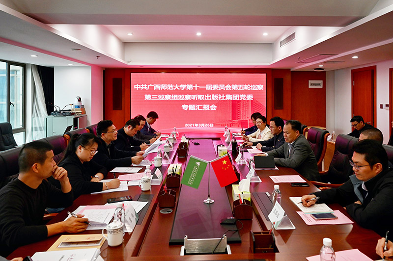 4.會(huì)前，巡察組聽(tīng)取出版社集團(tuán)黨委專題匯報(bào).jpg