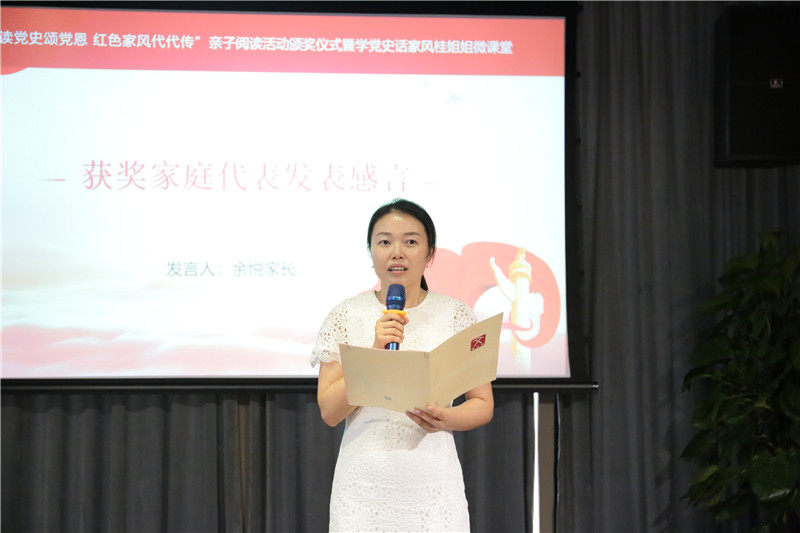 余悅家長發(fā)表獲獎感言.jpg