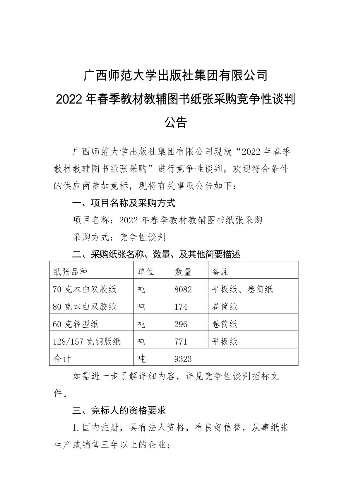 2022春季教材教輔招標(biāo)公告_1.JPG