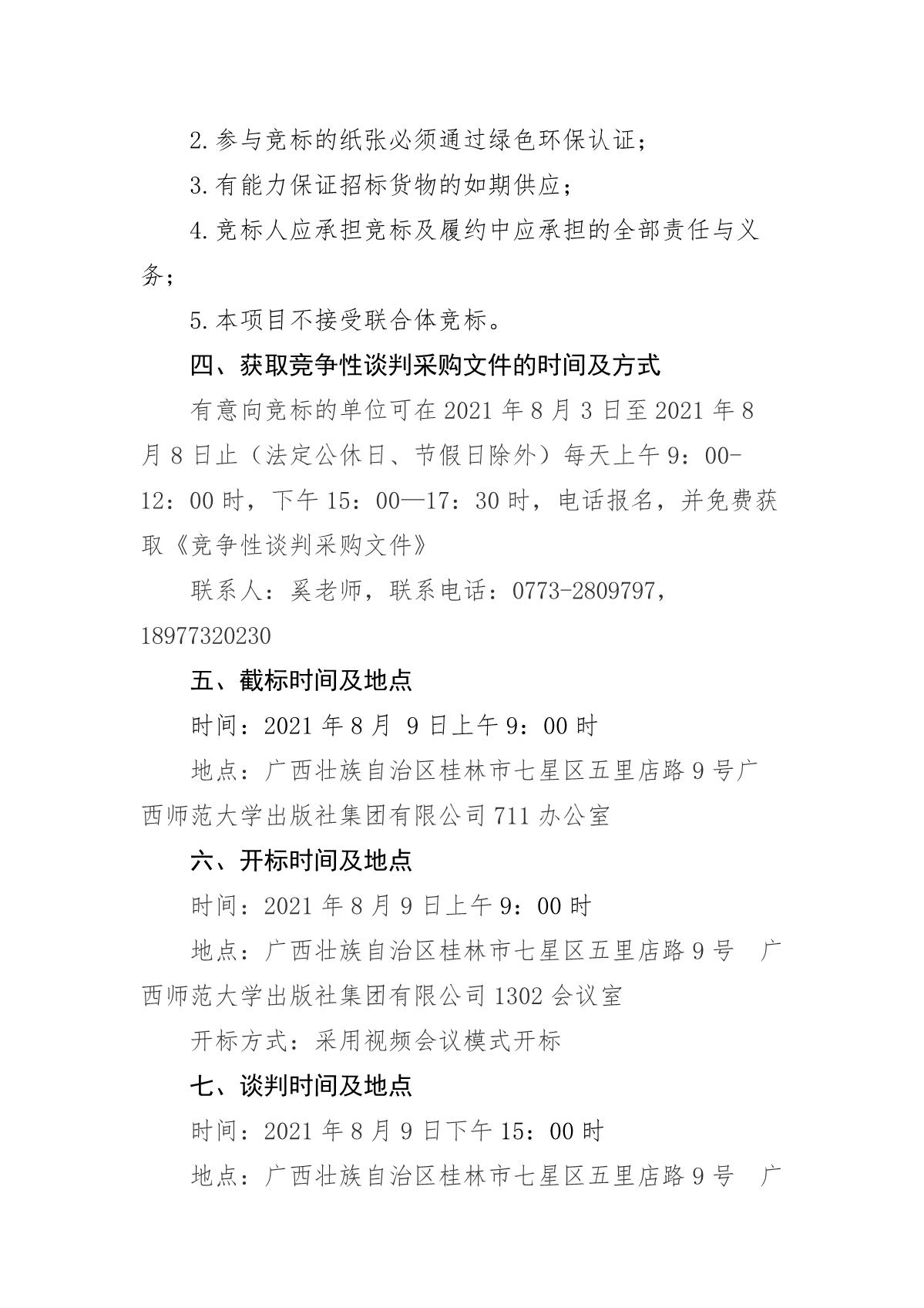 2022春季教材教輔招標(biāo)公告_2.JPG