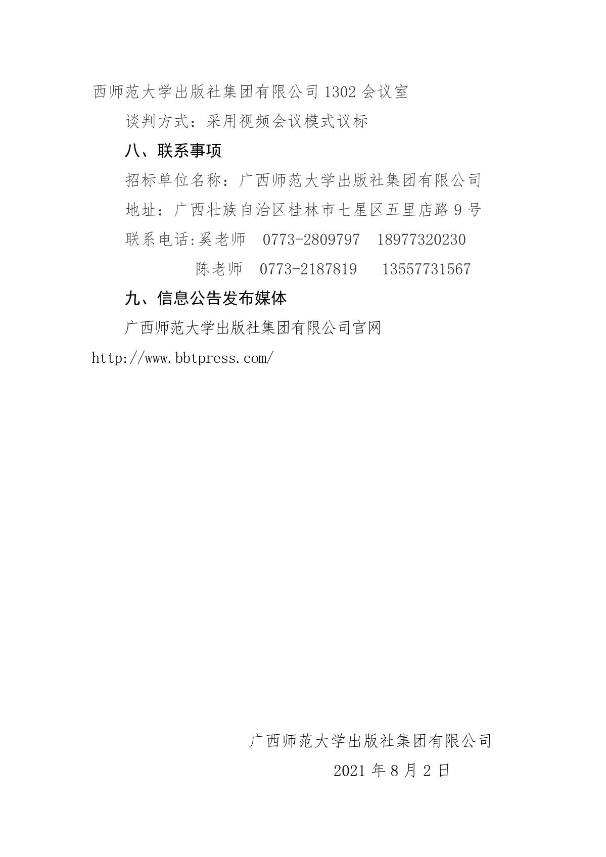 2022春季教材教輔招標(biāo)公告_3.JPG