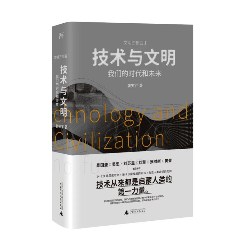 《技術(shù)與文明》.jpg