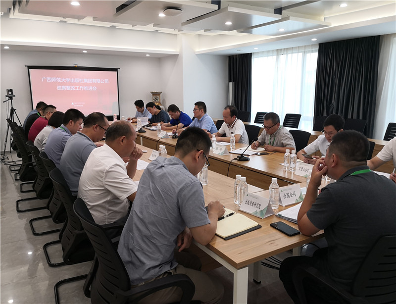 集團(tuán)公司召開巡察整改工作推進(jìn)會_副本.jpg