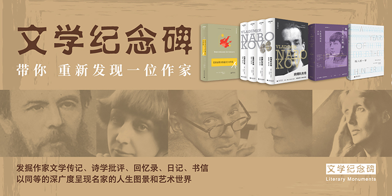 文學(xué)紀(jì)念碑專題頁1.jpg