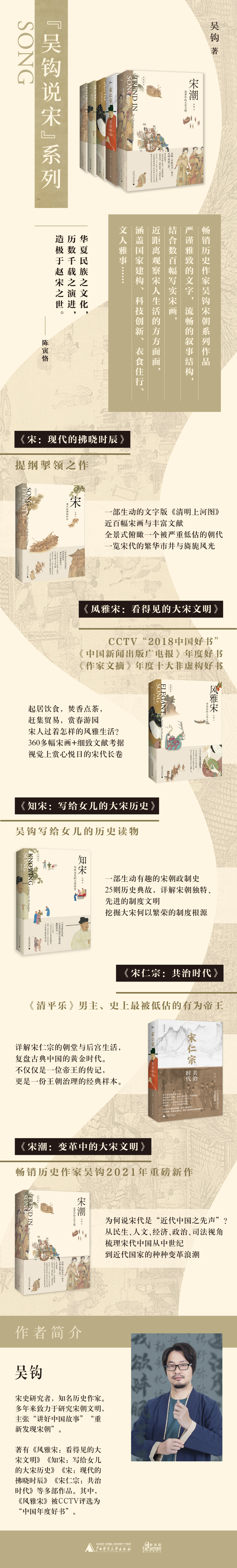 吳鉤說(shuō)宋2.jpg