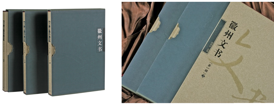徽州文書.png