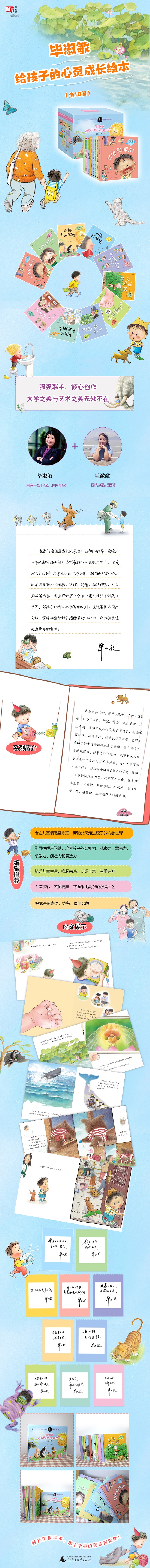 畢老師繪本－詳情頁(yè)（全10冊(cè)）.jpg