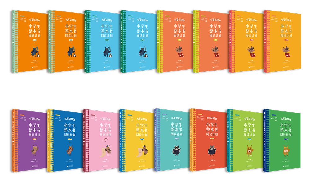 《書要這樣讀》單本立體封-16冊(cè)全.png