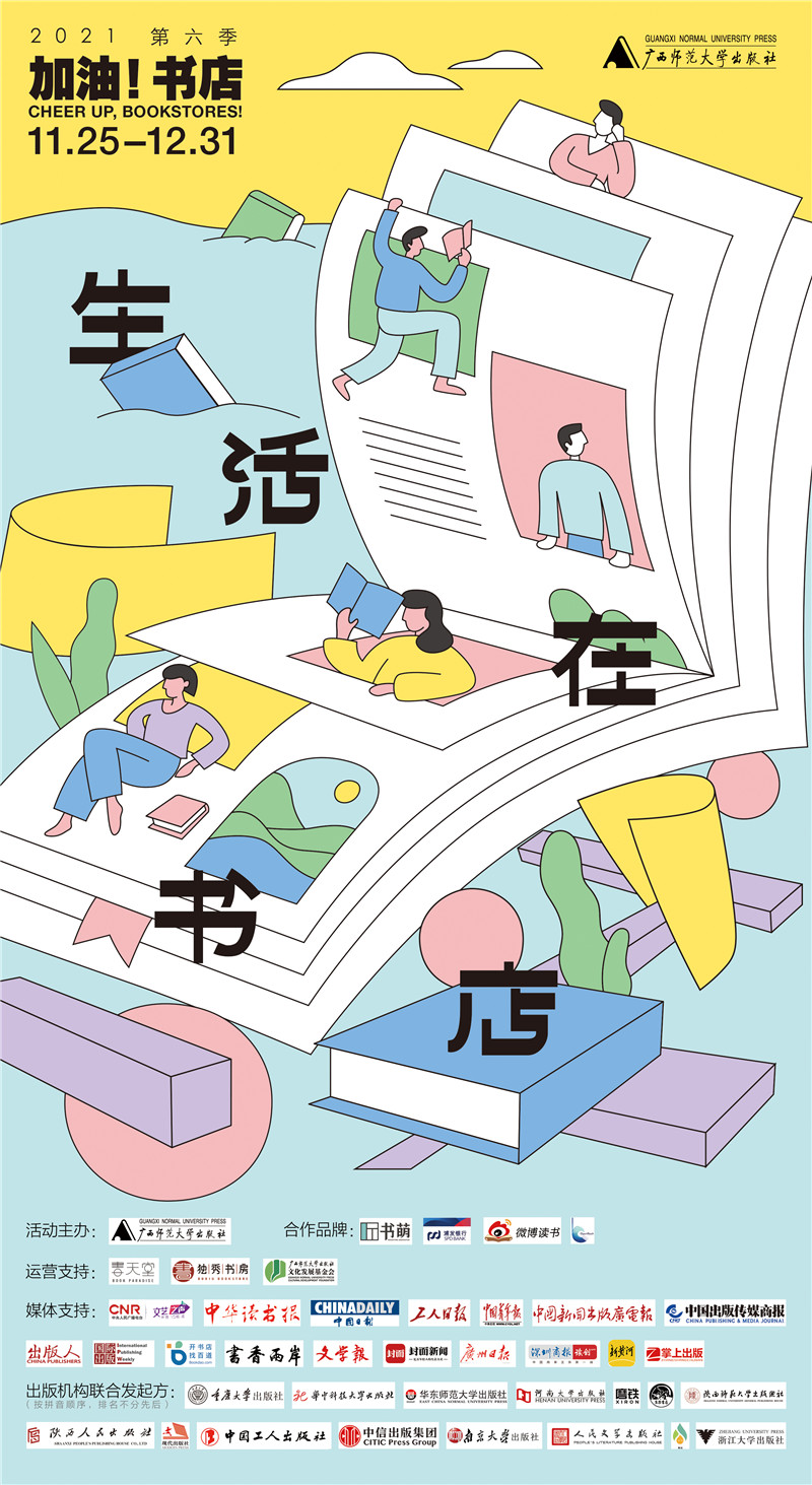 2021年第六季”加油！書店“主海報.jpg