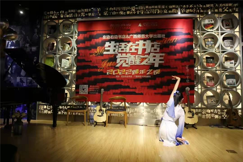 烏魯木齊左邊右邊書店跨年夜.png