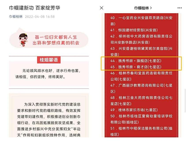獨秀書房·旗艦店、育才店入選桂林市“巾幗文明店”.png