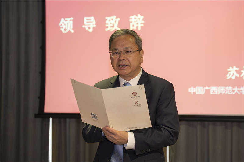 廣西師范大學(xué)黨委常委、副校長蘇桂發(fā)在中國會場致辭.png
