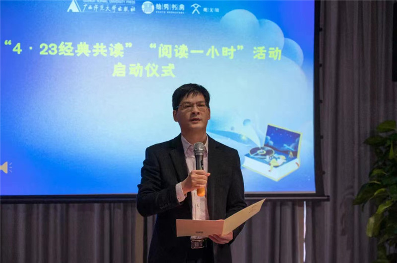 廣西師范大學(xué)出版社集團(tuán)副總裁施東毅宣布2022年4·23世界讀書日系列活動(dòng)啟動(dòng).jpg