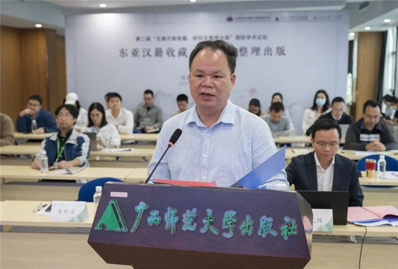 廣西師范大學出版社集團有限公司董事長、廣西師范大學教授黃軒莊致辭.jpg