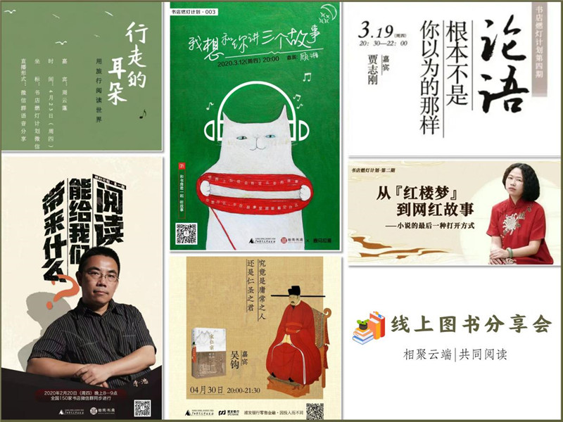 線上圖書分享會(huì)海報(bào).jpg