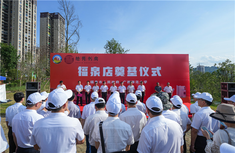 獨(dú)秀書房·福泉店奠基儀式在貴州省黔南州金山生態(tài)體育公園舉行.jpg