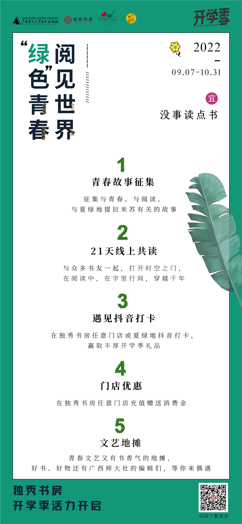 開學(xué)季活動主海報.png
