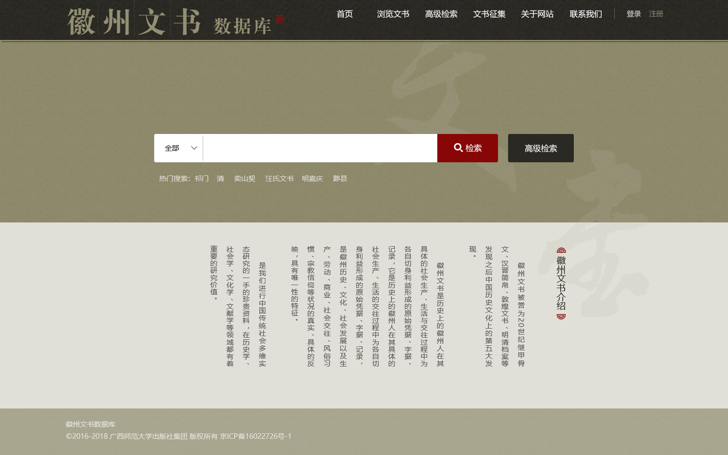 徽州文書(shū)-首頁(yè).png