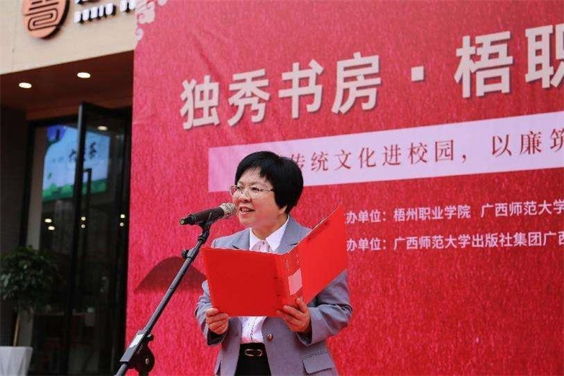 梧州職業(yè)學(xué)院黨委副書記、紀(jì)委書記賴?yán)藵凇皶阆蠕h”廉潔文化主題圖書聯(lián)展活動(dòng)中致辭.jpg