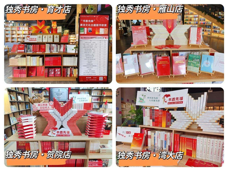 獨(dú)秀書房十多家門店同步展覽廉潔文化主題圖書.jpg