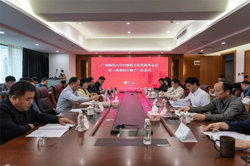 基金會(huì)第一屆理事會(huì)第十二次會(huì)議現(xiàn)場(chǎng).jpg