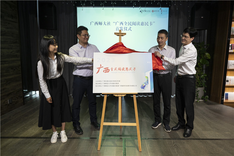 陽(yáng)明、劉娜、藍(lán)廖國(guó)、施東毅為“廣西全民閱讀惠民卡”揭牌（攝：李顯楊） (1).jpg