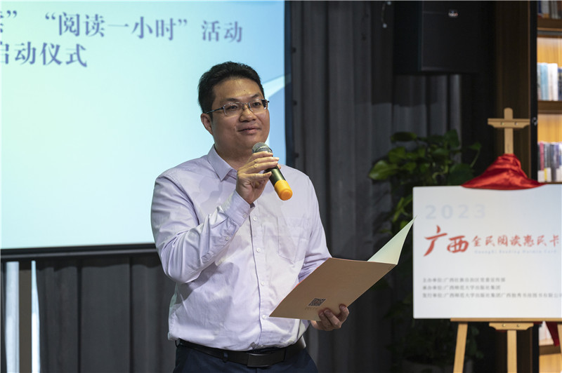 廣西師范大學(xué)出版社集團(tuán)黨委副書記、紀(jì)委書記藍(lán)廖國(guó)宣布2023年4·23世界閱讀日系列活動(dòng)開幕（攝：李顯楊）.jpg