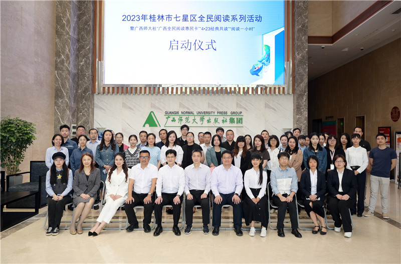2023年4·23世界讀書日系列活動(dòng)啟動(dòng)儀式合影（攝：李顯楊） (1).jpg