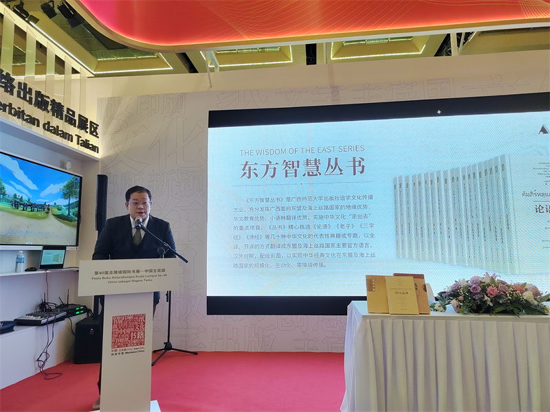 馬來西亞亞洲智庫公司主任魏運發(fā)先生在《東方智慧叢書》宣介會上致辭.jpg