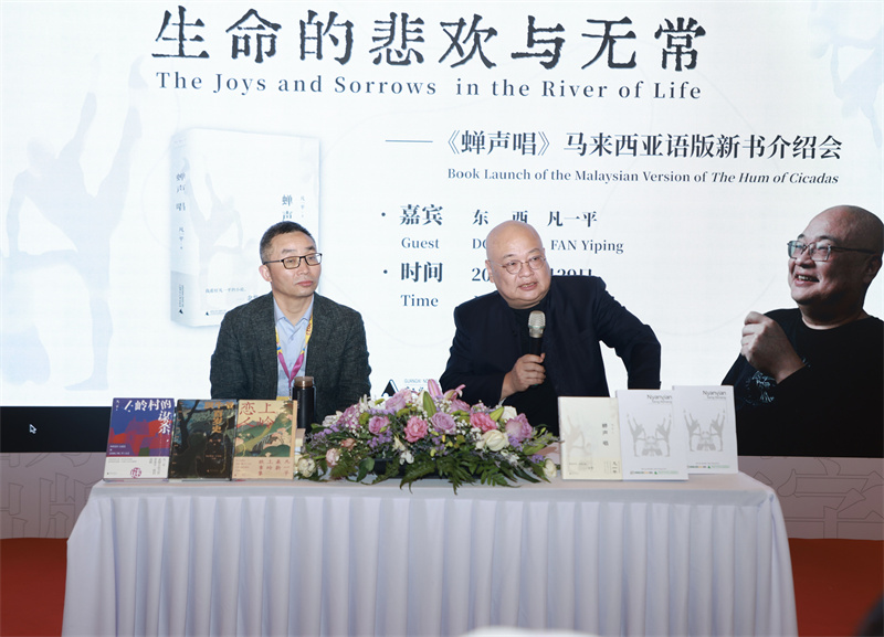 廣西作協(xié)副主席凡一平與廣西作協(xié)主席東西在《蟬聲唱》馬來語版圖書發(fā)布會上進行對談.jpg