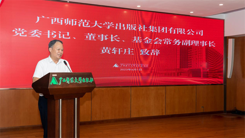 集團公司黨委書記、董事長黃軒莊致辭.jpg