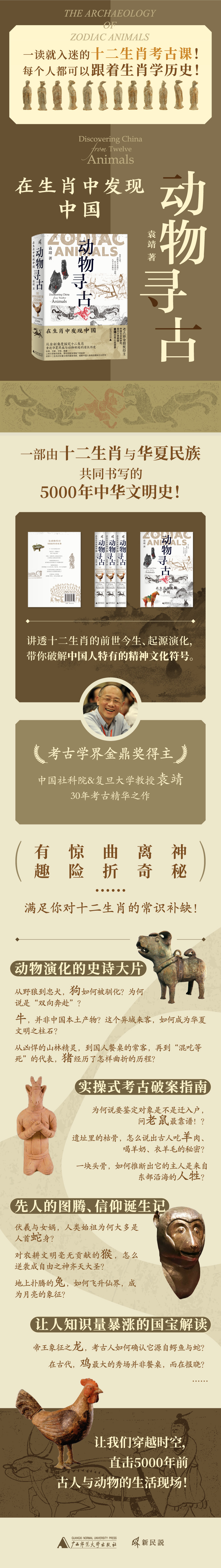 動(dòng)物尋古-頁(yè)面海報(bào)-小.jpg
