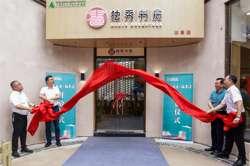 6.夏世飛（左二）、賀祖斌（右二）、孫學(xué)標(biāo)（左一）、黃軒莊（右一）共同為獨(dú)秀書房·福泉店揭牌.jpg