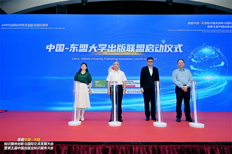中國-東盟大學(xué)出版聯(lián)盟啟動儀式.jpg