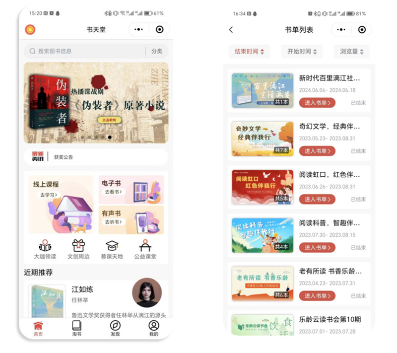 書天堂AI新閱讀平臺頁面.jpg