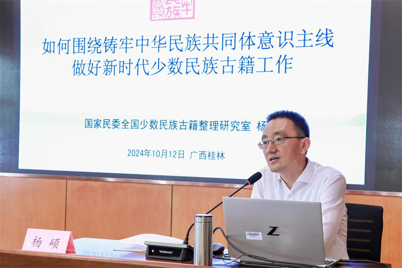 國家民族事務(wù)委員會全國少數(shù)民族古籍整理研究室副主任楊碩作主題分享.jpg