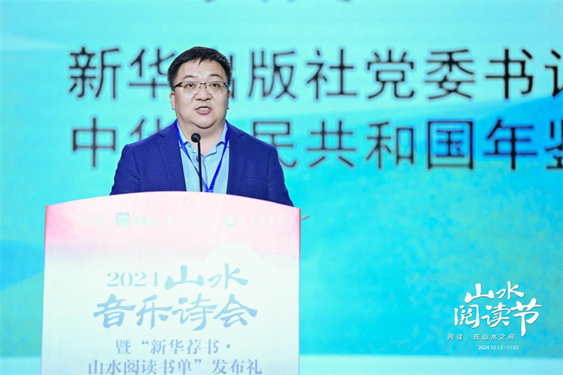 新華出版社黨委書記、社長(zhǎng)，中華人民共和國(guó)年鑒社社長(zhǎng)匡樂成致辭.jpg