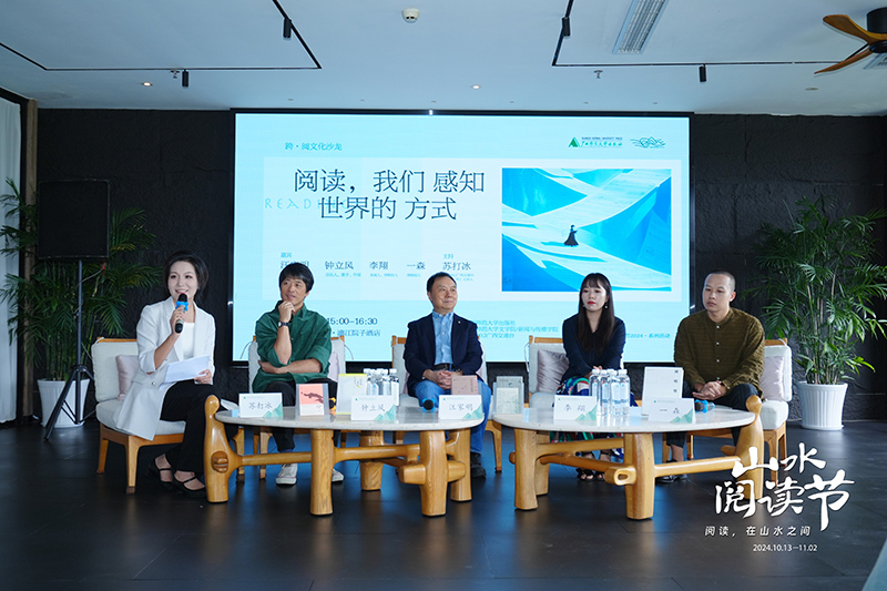 2024跨·閱文化沙龍之“閱讀，我們感知世界的方式”.jpg