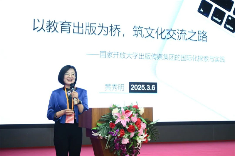 國家開放大學出版?zhèn)髅郊瘓F總編室主任黃秀明作主題發(fā)言.jpg