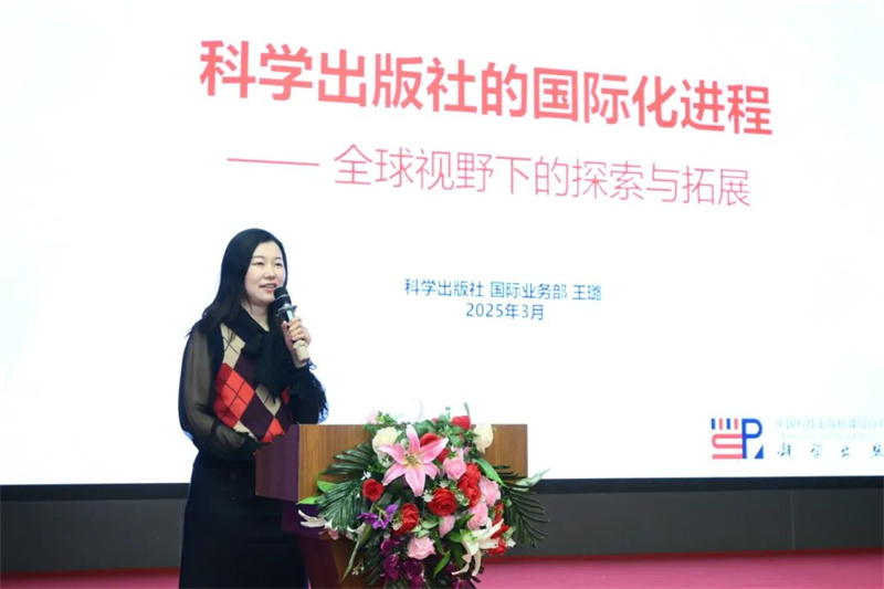中國科技出版?zhèn)髅焦煞萦邢薰荆茖W出版社）國際業(yè)務部主任王璐作主題發(fā)言.jpg