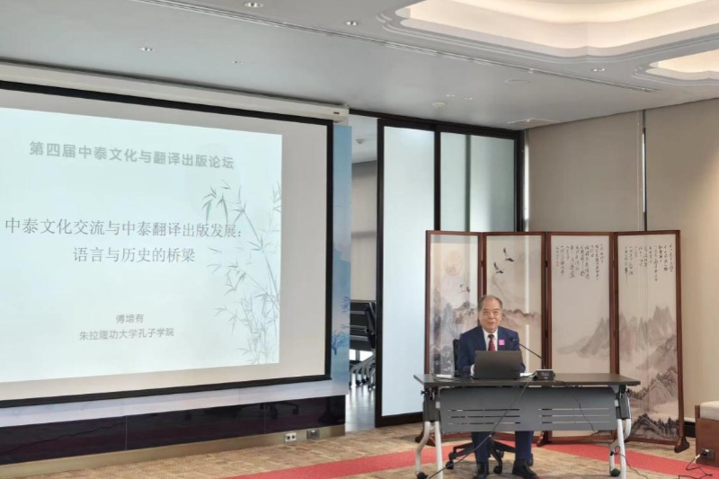 北京大學外國語學院教授、朱拉隆功大學孔子學院高級顧問傅增有做主旨報告。（盧雯 攝）_副本.jpg