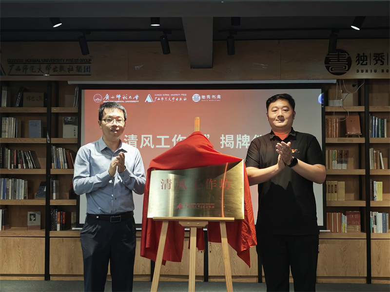 1.校黨風(fēng)廉政建設(shè)辦公室黨委巡察工作辦公室副主任與出版社集團(tuán)黨委副書(shū)記、紀(jì)委書(shū)記一同為 “清風(fēng)工作坊”揭牌.jpg