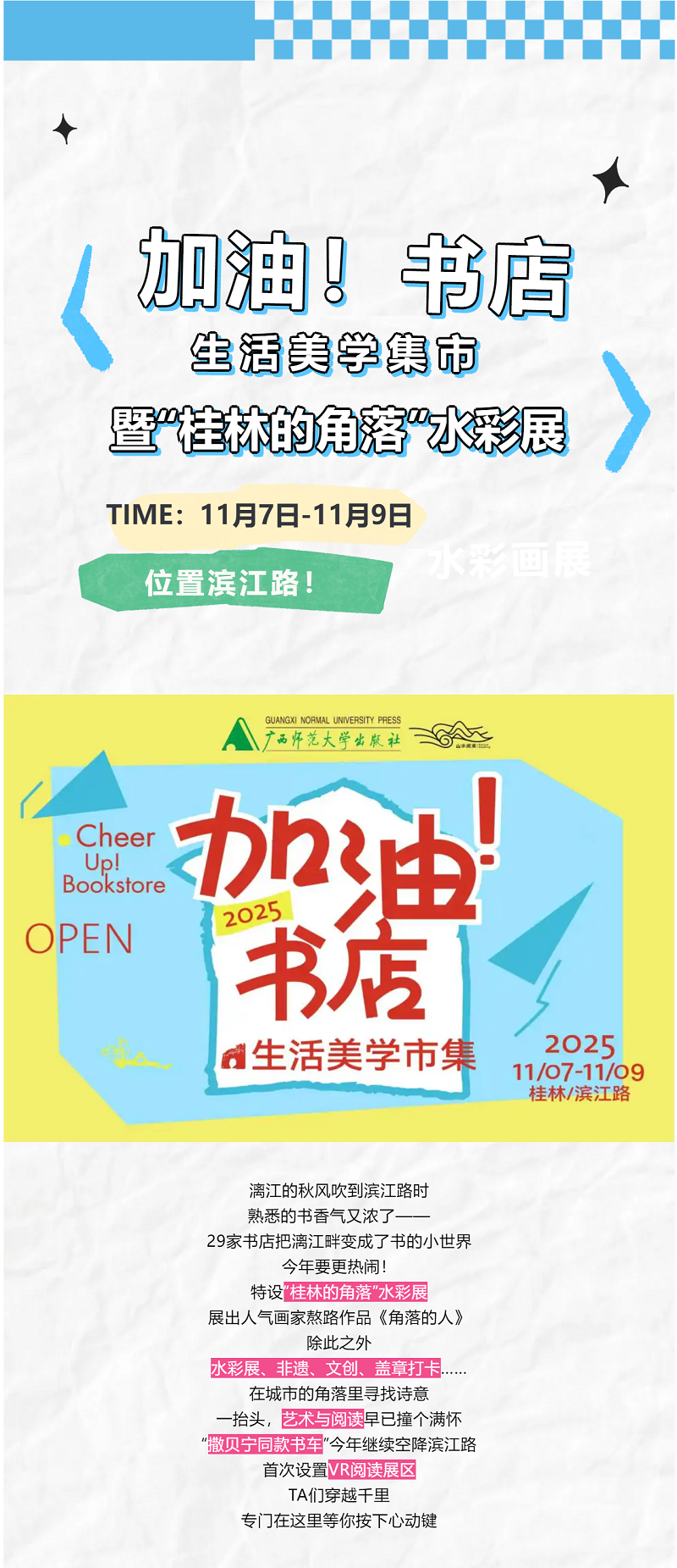 超火的文化市集重磅回歸！全國書店 x 出版機(jī)構(gòu)x水彩展空降最美漓江邊_副本_副本.png