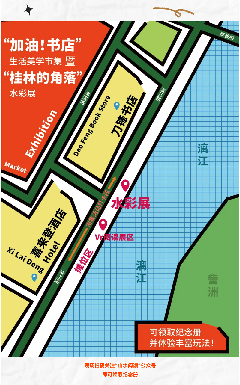 超火的文化市集重磅回歸！全國書店 x 出版機(jī)構(gòu)x水彩展空降最美漓江邊_副本_副本1.png