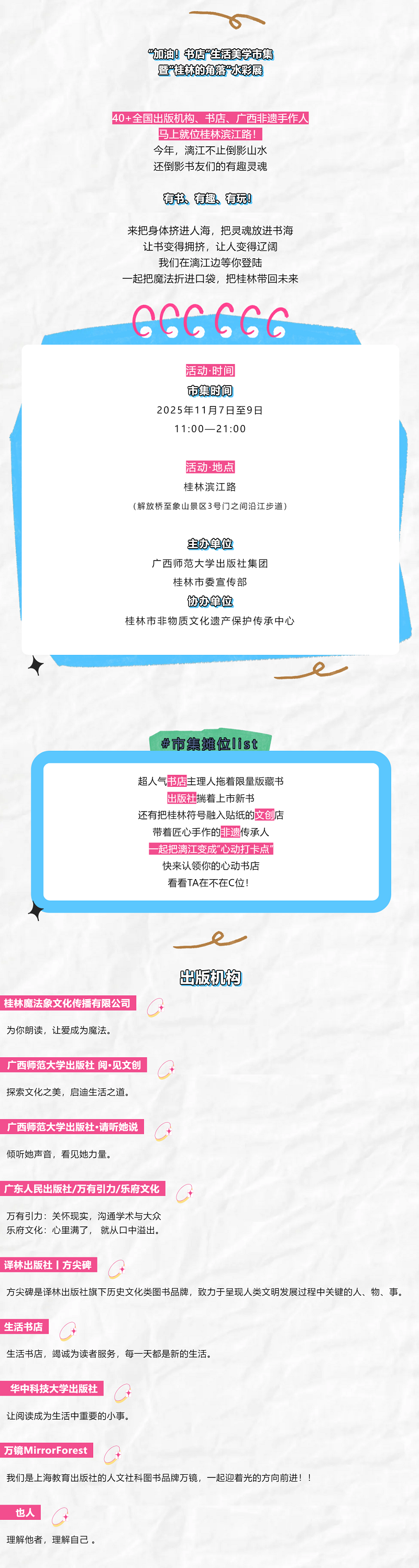 超火的文化市集重磅回歸！全國書店 x 出版機(jī)構(gòu)x水彩展空降最美漓江邊_副本1.png