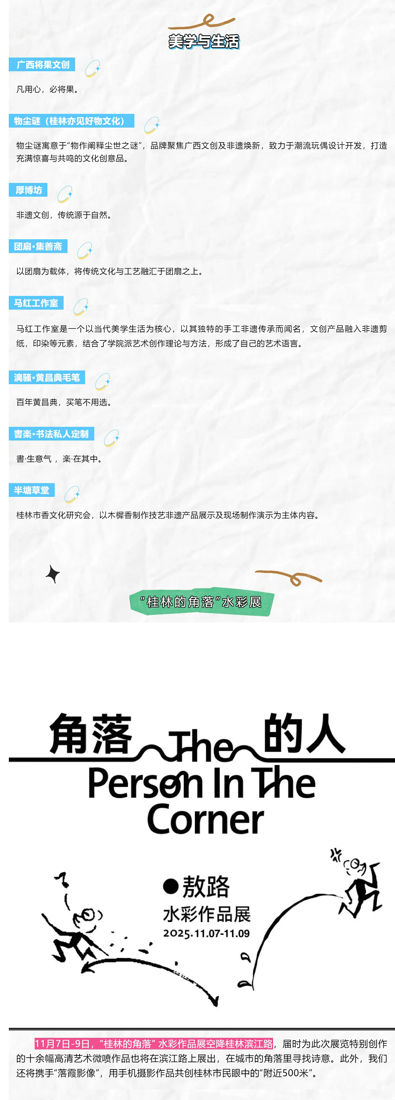 超火的文化市集重磅回歸！全國書店 x 出版機(jī)構(gòu)x水彩展空降最美漓江邊_副本3_副本.png