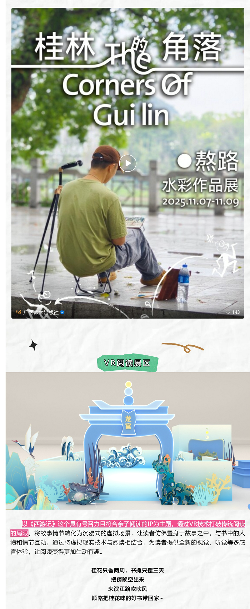 超火的文化市集重磅回歸！全國書店 x 出版機(jī)構(gòu)x水彩展空降最美漓江邊_副本3.png